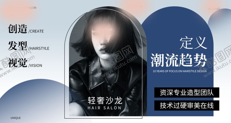 编号：84553601140940325764【酷图网】源文件下载-美发海报