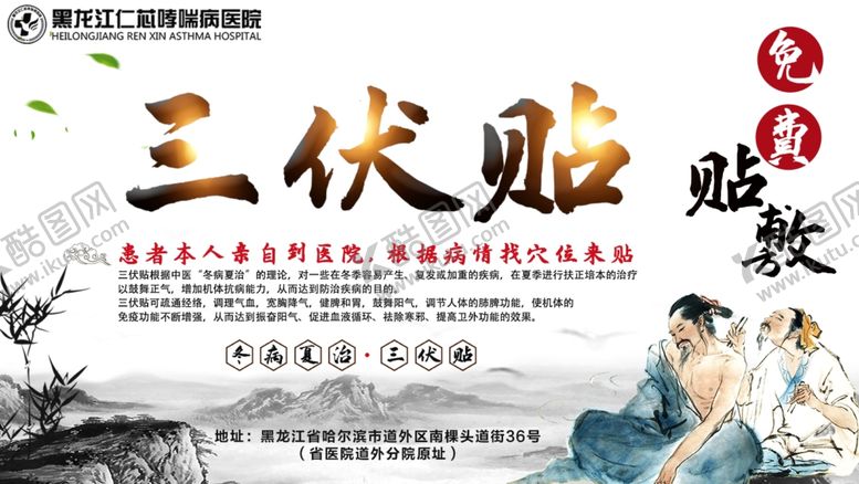 编号：58914810252108203636【酷图网】源文件下载-三伏贴海报
