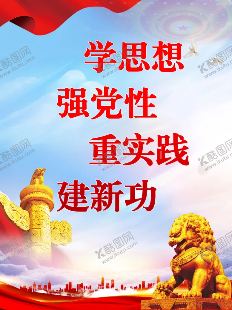 编号：71018301260651433689【酷图网】源文件下载-党建