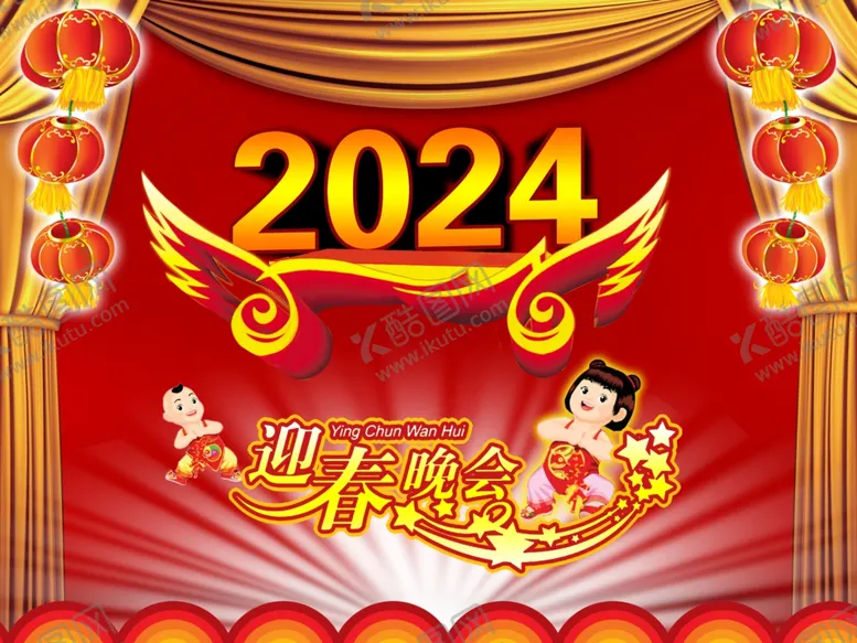 编号：45796502171618194578【酷图网】源文件下载-迎春晚会