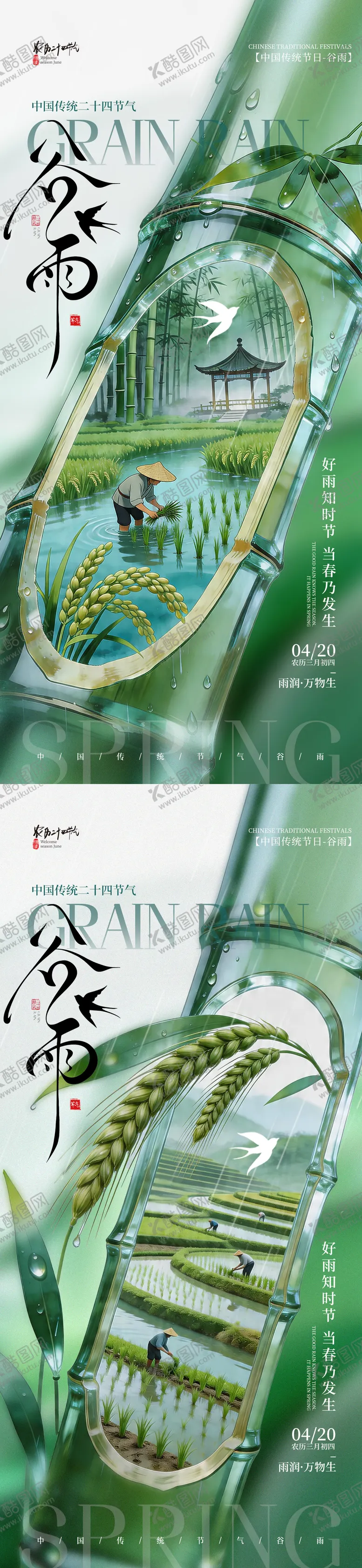 编号：40018704170203503265【酷图网】源文件下载-简约二十四节气谷雨节气手机海报