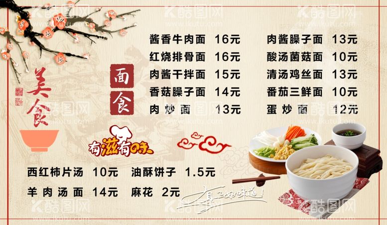 编号：73689003120023071116【酷图网】源文件下载-精美面食