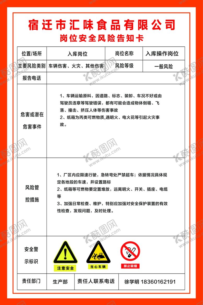 编号：94966610090051407421【酷图网】源文件下载-入库岗位