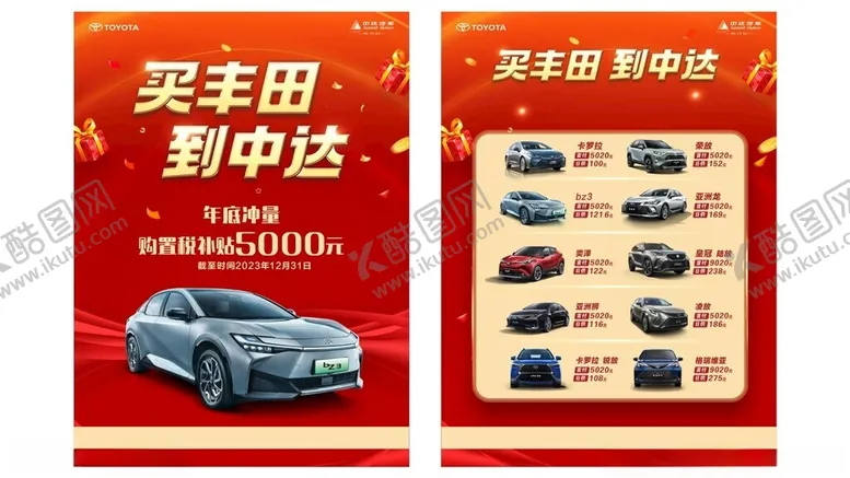 编号：32430102162002563251【酷图网】源文件下载-汽车海报图片