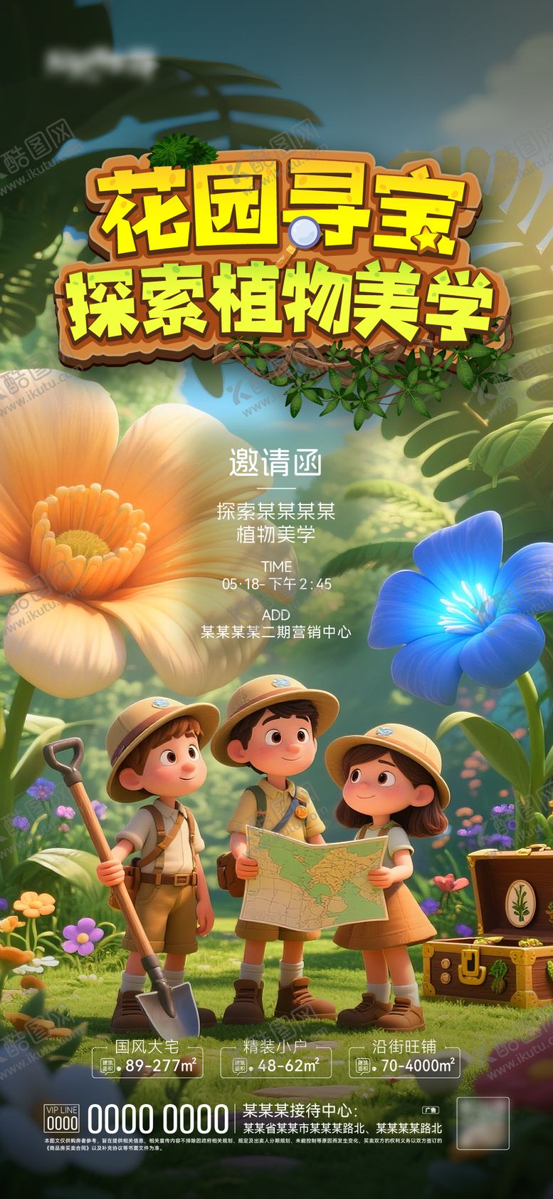 编号：87380802091302499132【酷图网】源文件下载-寻宝活动海报