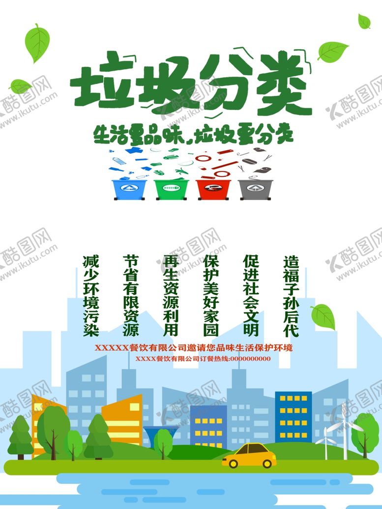 编号：63099205100629195744【酷图网】源文件下载-垃圾分类