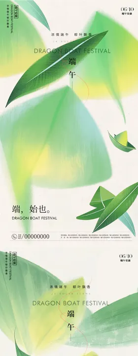 端午节海报浓情中国传统日粽子