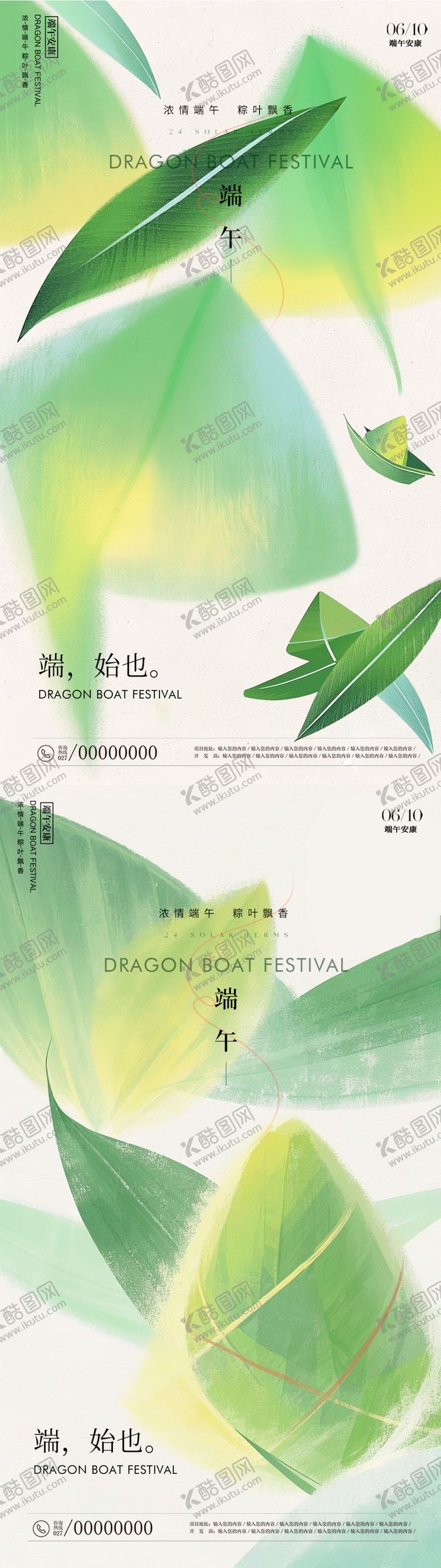 编号：71769506151038359144【酷图网】源文件下载-端午节海报
