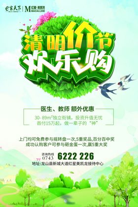 清明海报