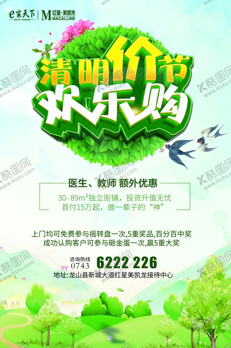 编号：58954410201128202383【酷图网】源文件下载-清明海报清明踏青