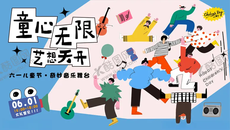 编号：28558906300555536444【酷图网】源文件下载-童心无限艺术活动场景