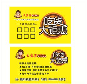折扣券