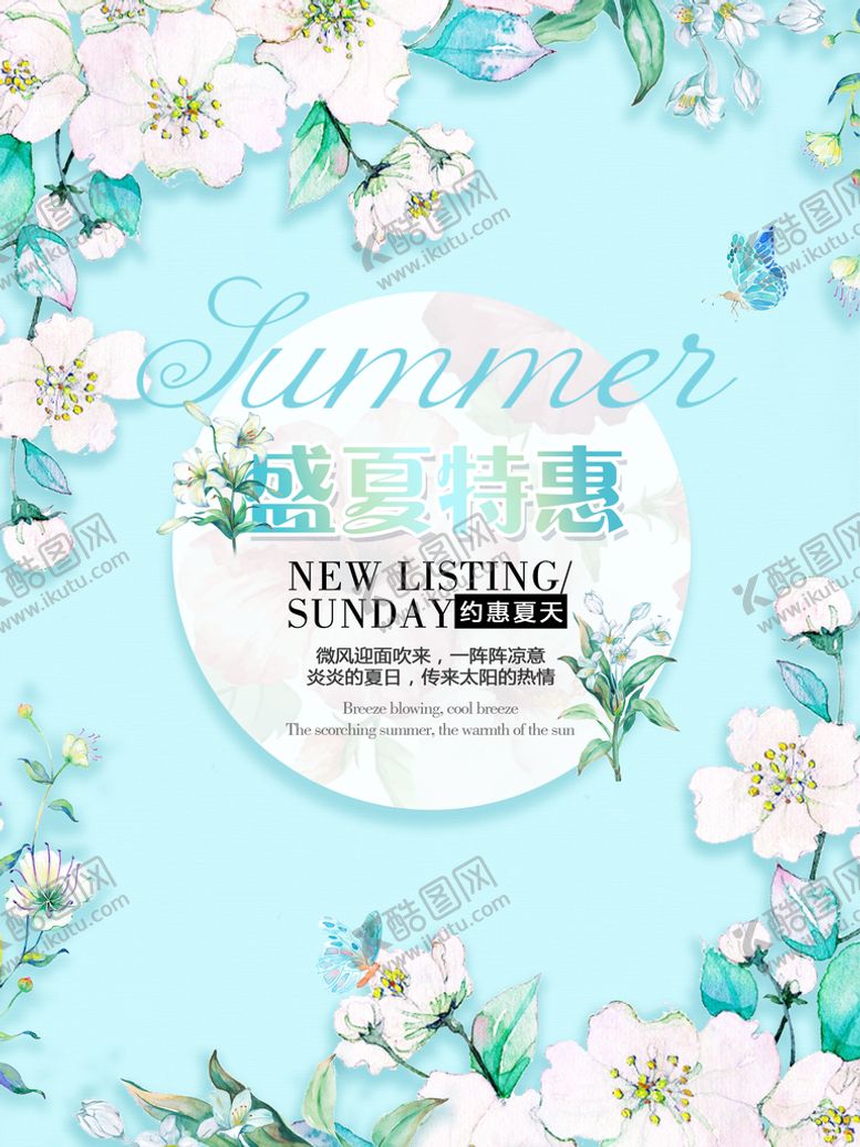 编号：16052309271604322856【酷图网】源文件下载-夏季特惠