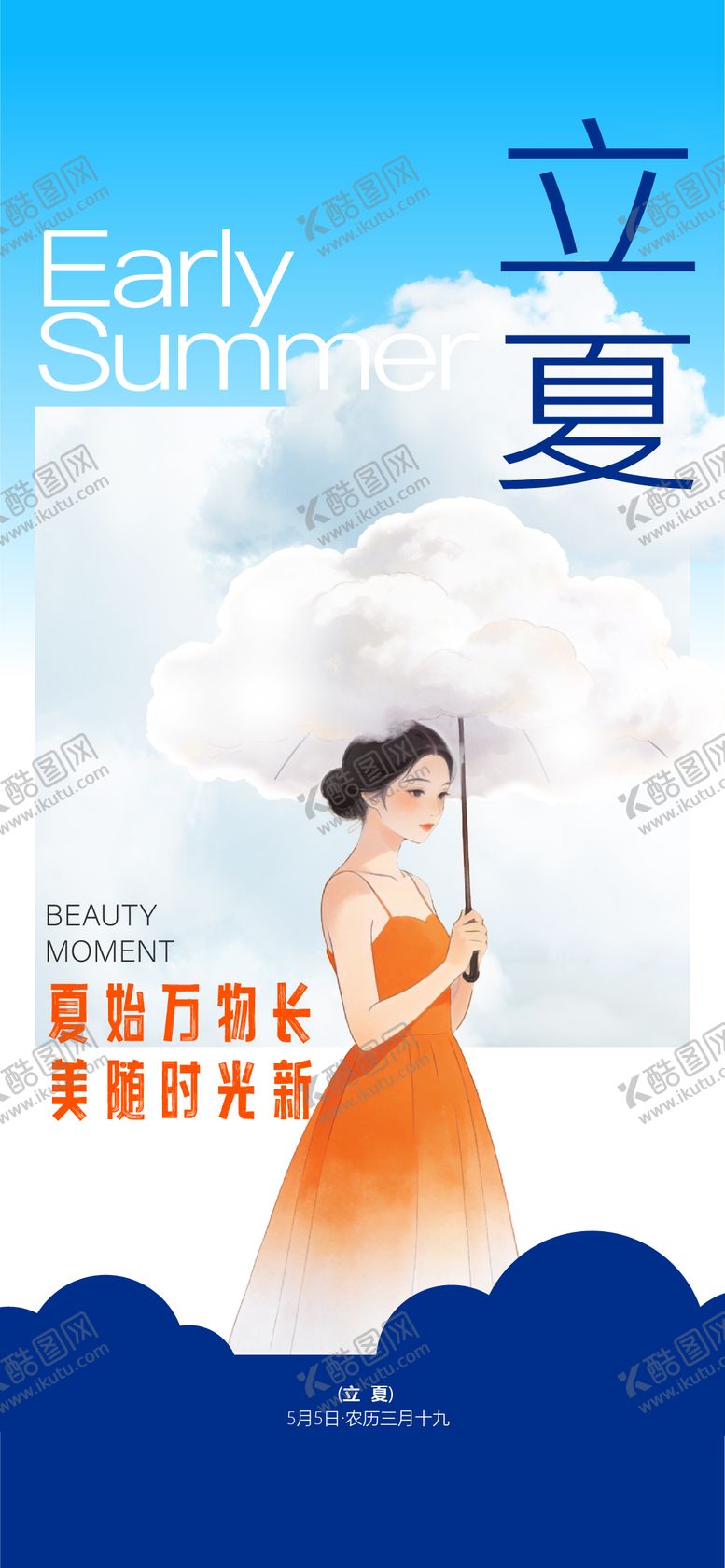编号：81858605050109211251【酷图网】源文件下载-立夏