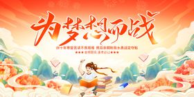 国潮为梦想而战展板