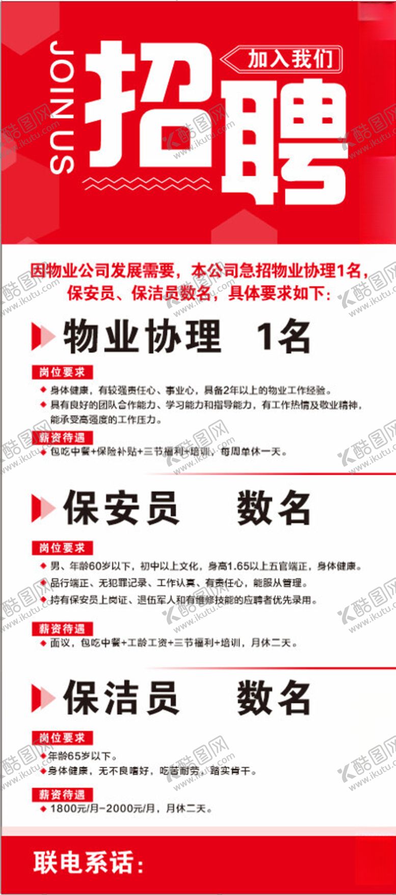 编号：46769901190212043968【酷图网】源文件下载-招聘海报