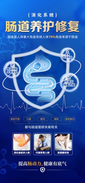肠道修复大健康养护平衡