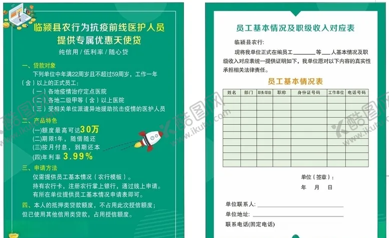 编号：77484307031455076997【酷图网】源文件下载-农行天使贷