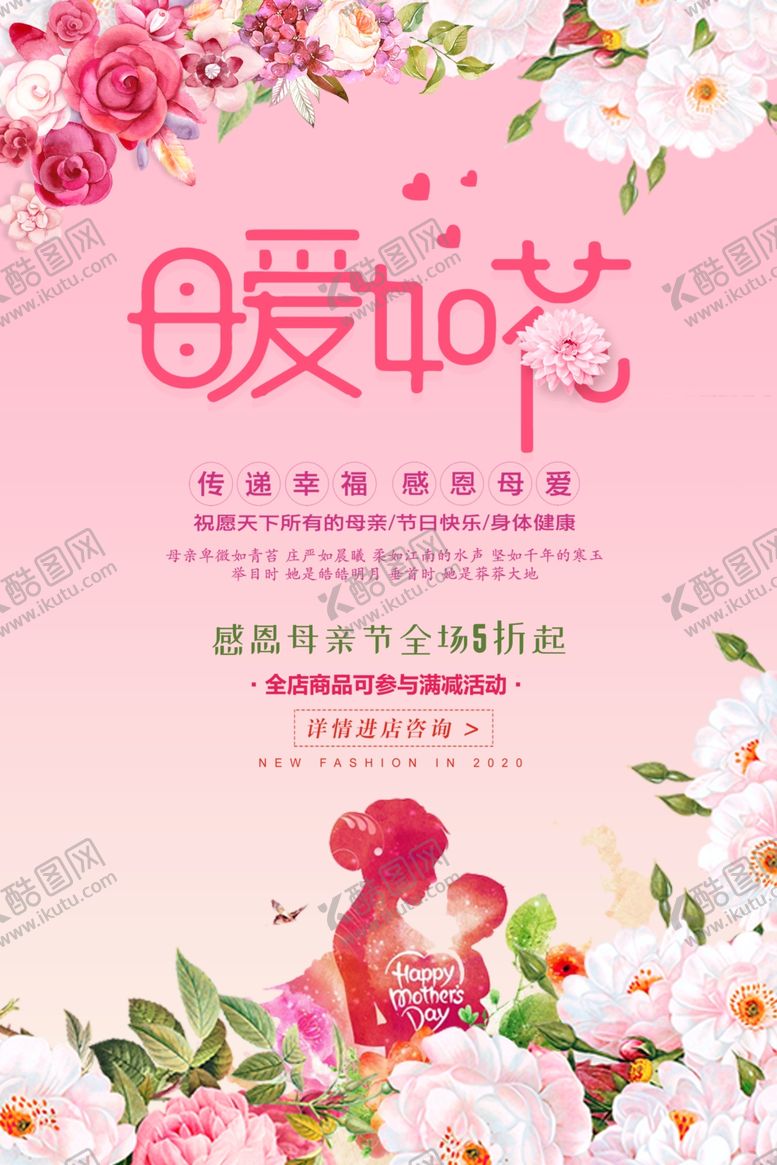 编号：15330310310751464614【酷图网】源文件下载-母爱如花