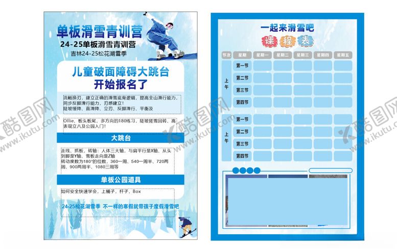 编号：55319501261827552070【酷图网】源文件下载-滑雪宣传单