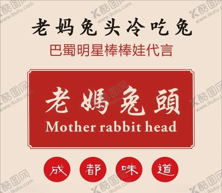 编号：38496304281805219955【酷图网】源文件下载-老妈兔头