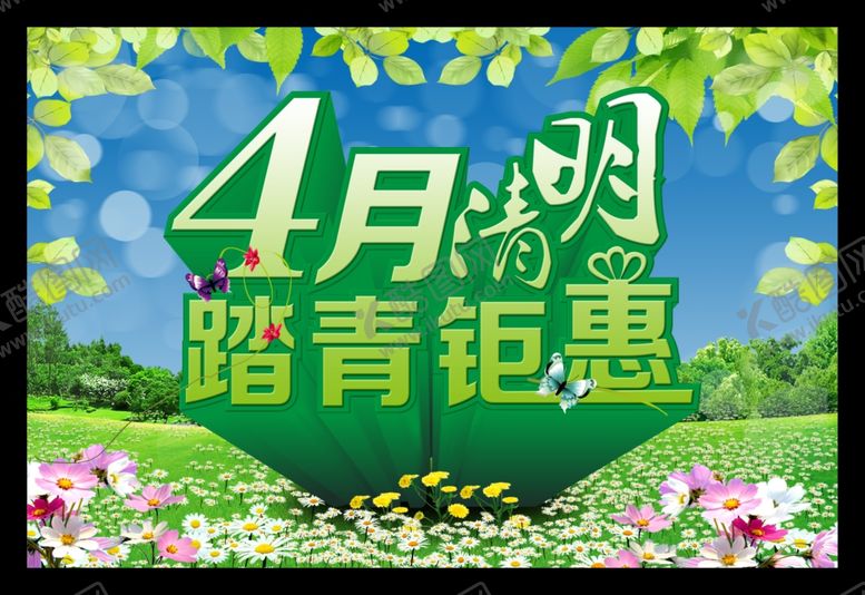 编号：95314210061352093024【酷图网】源文件下载-清明节