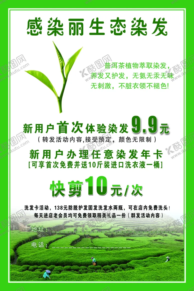 编号：59489802261916186234【酷图网】源文件下载-染发海报