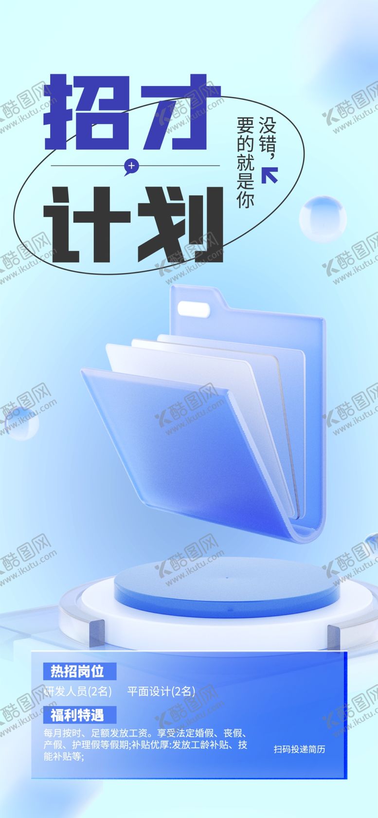 编号：26948310052111374627【酷图网】源文件下载-招聘素材