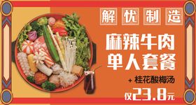 麻辣牛肉桂花酸梅汤酸梅汤