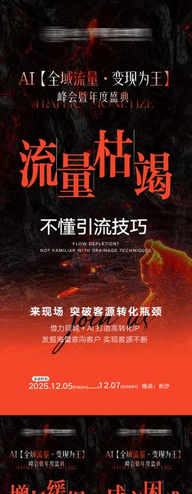 短视频赋能海报