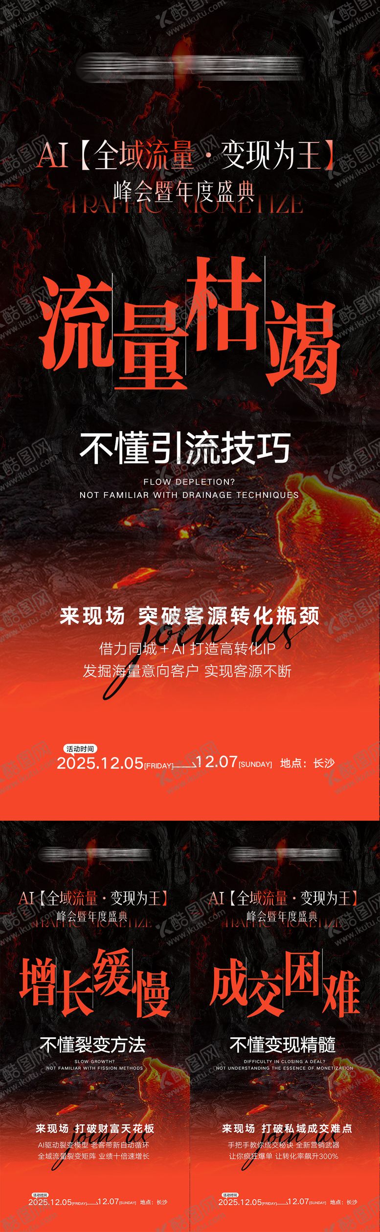 编号：77399104081820047263【酷图网】源文件下载-短视频赋能海报