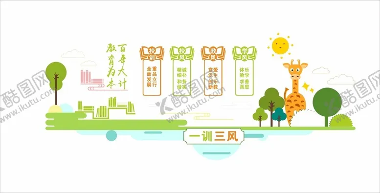 编号：55315502240635459216【酷图网】源文件下载-校园校训