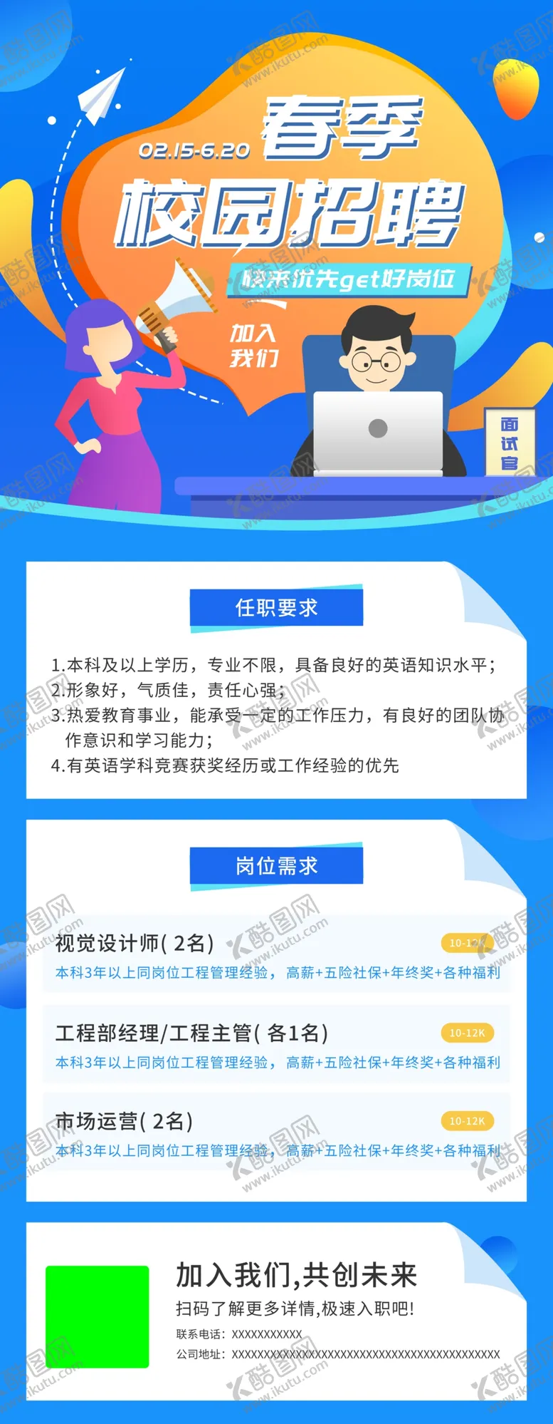 编号：30651209191347080159【酷图网】源文件下载-招聘展架
