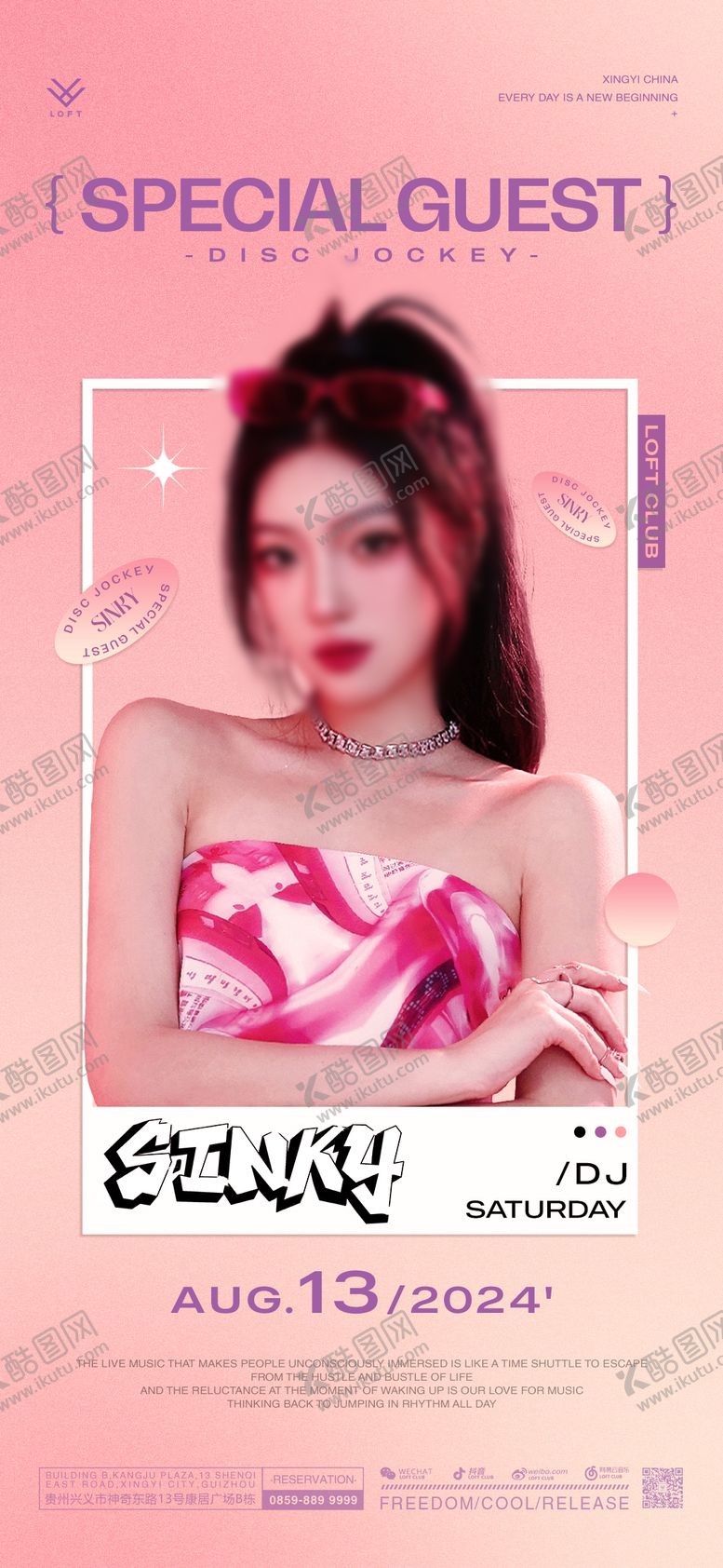 编号：93450212062037502840【酷图网】源文件下载-嘉宾海报