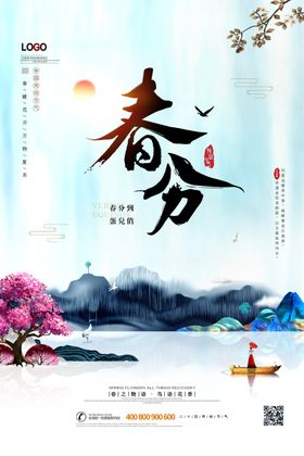中国风高端春分海报设计