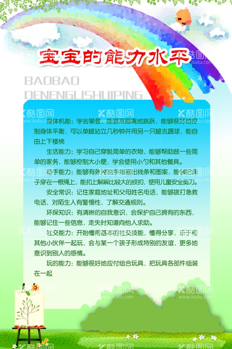 编号：21560312031214328360【酷图网】源文件下载-幼儿园制度牌