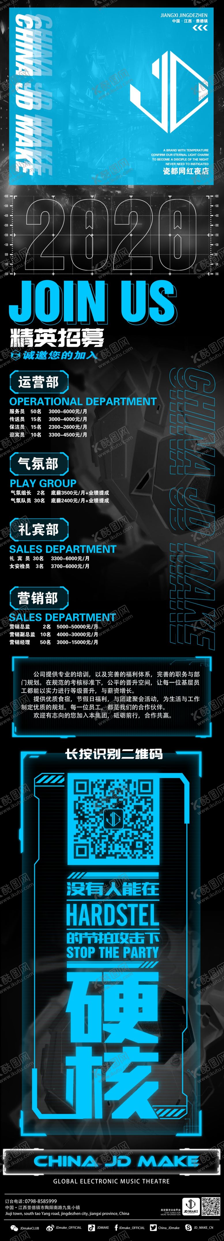 编号：73237812100259586604【酷图网】源文件下载-招聘长图海报模板