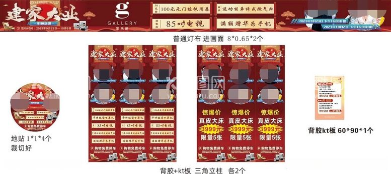 编号：23070312121231004552【酷图网】源文件下载-家居活动宣传