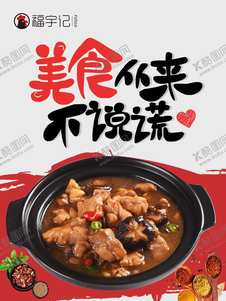 编号：23216606261451471379【酷图网】源文件下载-美食黄焖鸡