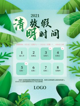 清明节放假通知设计海报促销