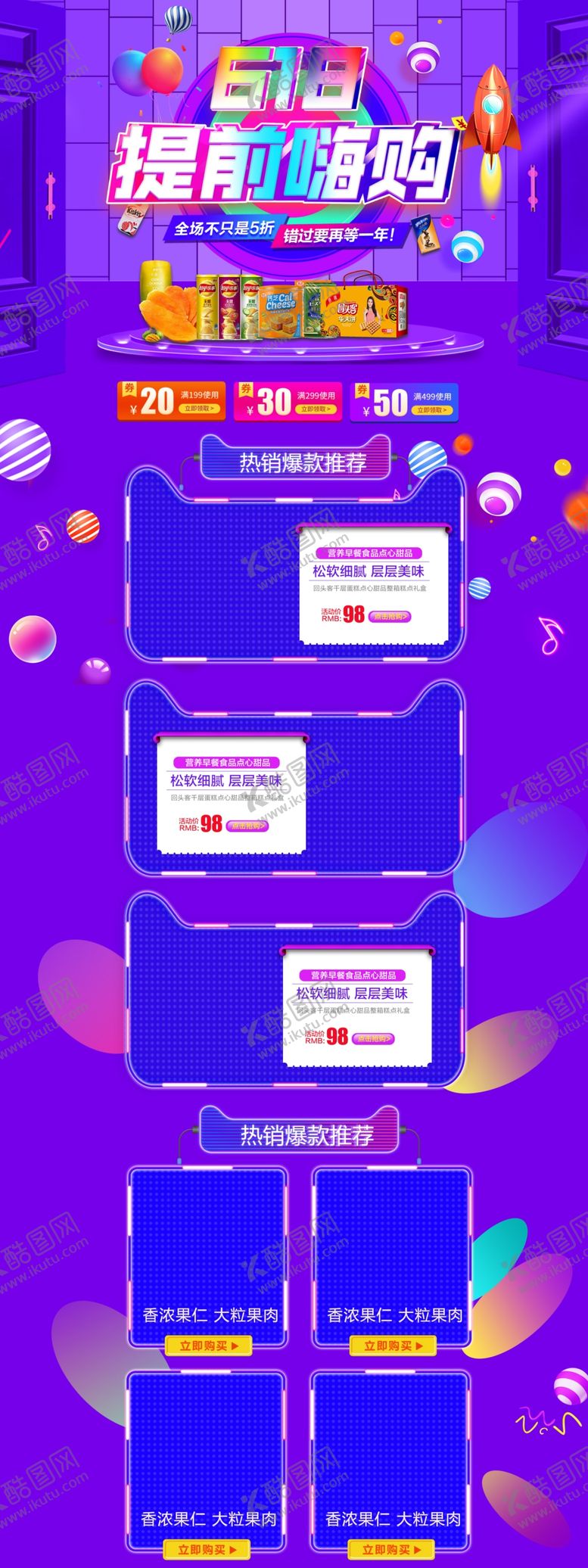 编号：47329910031713464487【酷图网】源文件下载-618嗨购