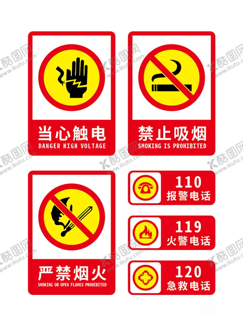 编号：18275309261657163777【酷图网】源文件下载-警示标志大全矢量