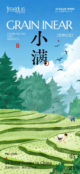 小满海报