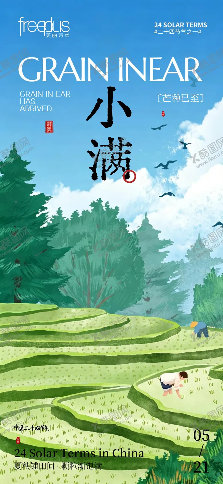编号：27701705222323298722【酷图网】源文件下载-小满海报小满节气海报小满