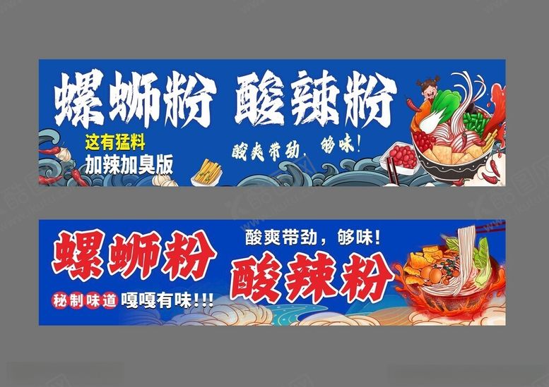 编号：58010502030912138288【酷图网】源文件下载-螺蛳粉酸辣粉