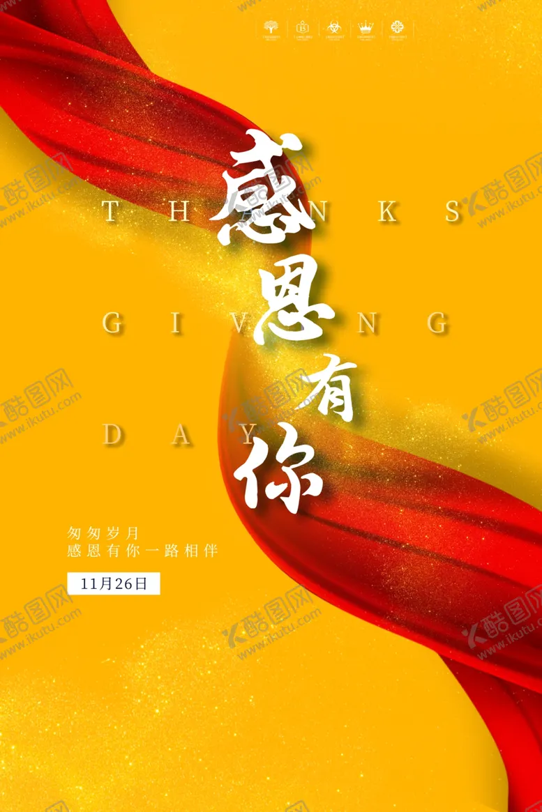 编号：63281401201457194106【酷图网】源文件下载-感恩节宣传