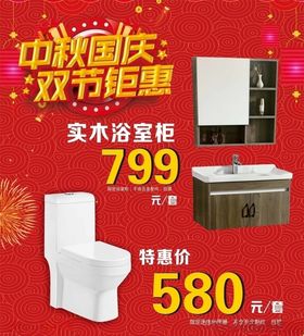 中秋国庆海报