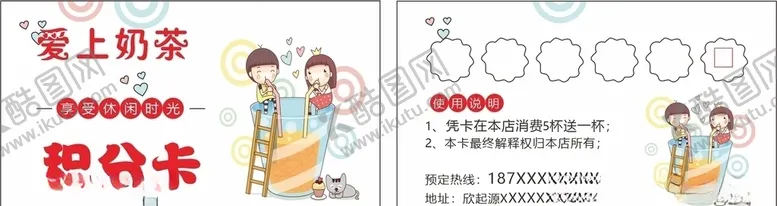 编号：57248004240832553185【酷图网】源文件下载-积分卡奶茶卡片小清新红