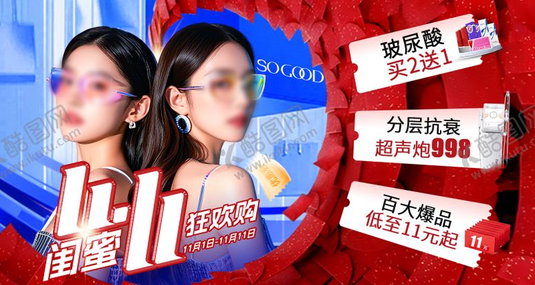 编号：46008410112342423005【酷图网】源文件下载-医美电商中通推广图