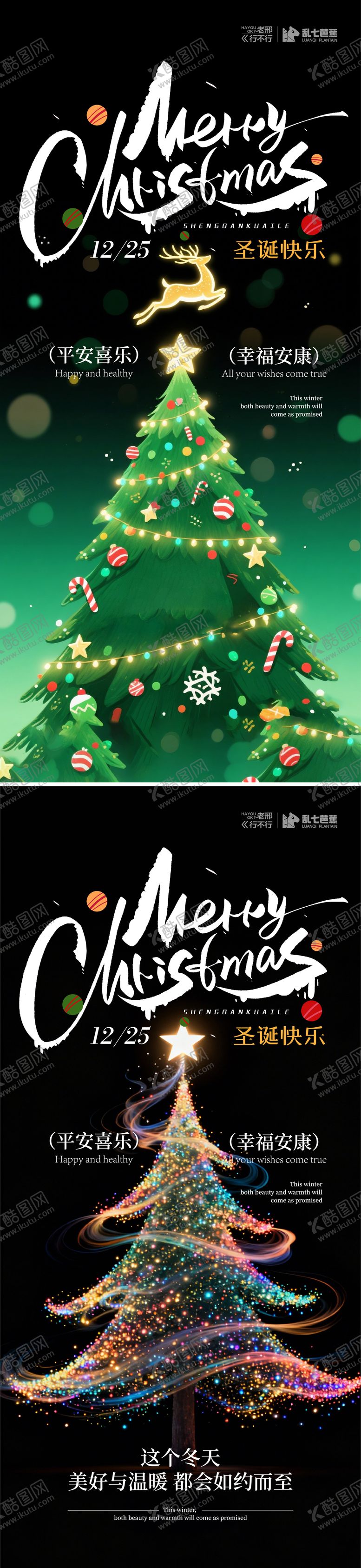编号：39796312220216164818【酷图网】源文件下载-圣诞祝福海报